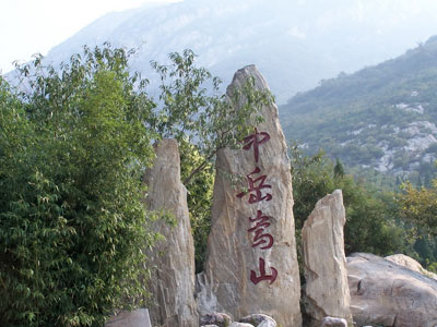 太室山