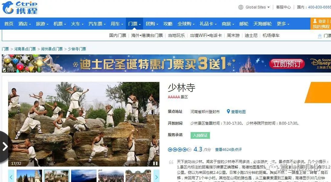 1515826468420270.jpg 携程 少林寺.jpg