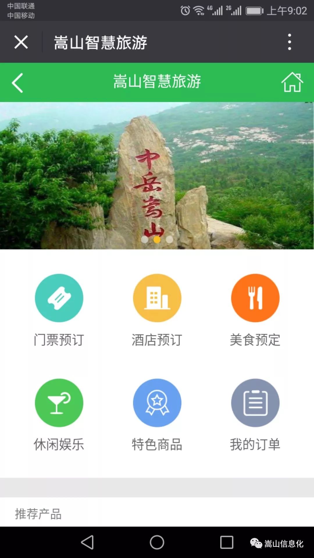 1515826479383875.jpg 嵩山智慧旅游.jpg