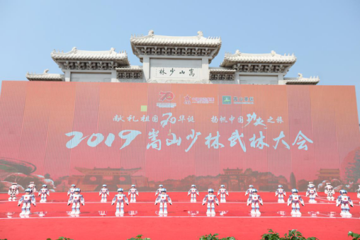 谱写嵩山少林新篇章+献礼祖国70周年华诞+2019嵩山少林武林大会震撼启幕(1) (1)829.png