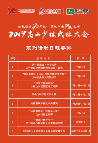 谱写嵩山少林新篇章+献礼祖国70周年华诞+2019嵩山少林武林大会震撼启幕(1) (1)1343.png