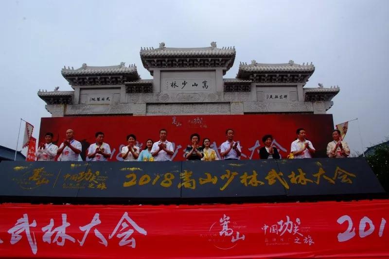 2018嵩山少林武林大会盛大开幕 八大系列主题活动